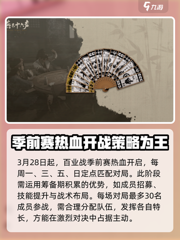 燕云十六声百业战季前赛玩法介绍介绍截图4