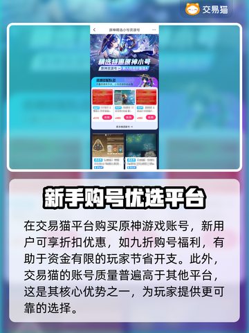 原神账号交易平台推荐💥玩原神必看！👇截图3