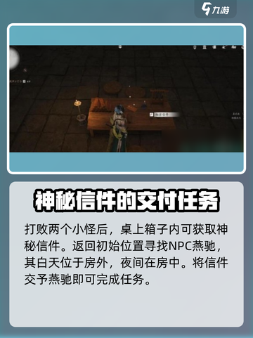 燕云十六声🔥星火不熄任务超简单完成攻略来啦！截图3