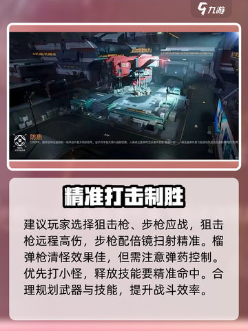 星球重启虚拟战境14关怎么过介绍截图3
