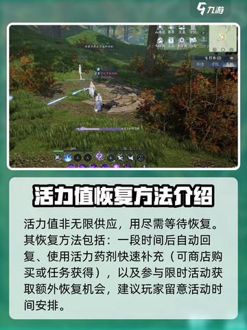 诛仙2手游活力值怎么恢复介绍截图3