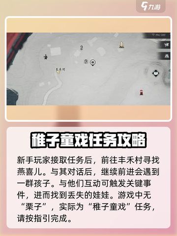 燕云十六声栗子是什么介绍截图2
