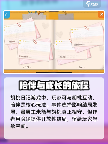 胡桃日记🔥：开放结局大揭秘！你绝对猜不到➡截图2