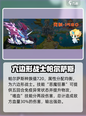 洛克王国手游最强boss是谁介绍截图5