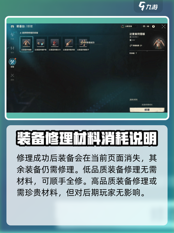 荒野起源装备修理攻略介绍截图4