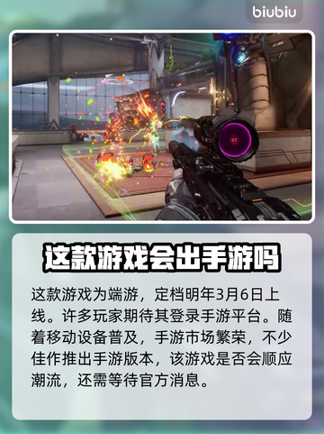 界外狂潮🔥手游上线时间曝光，玩家沸腾❗截图2