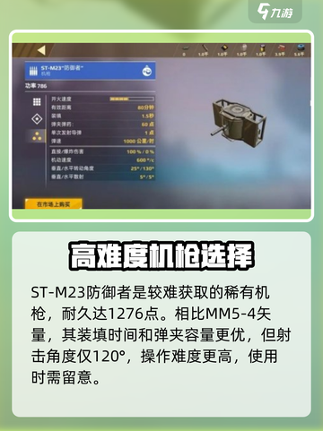 创世战车🔥机枪推荐来啦！最强机枪等你选👇截图4