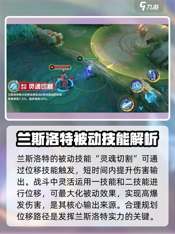 决胜巅峰兰斯洛特怎么样介绍截图2