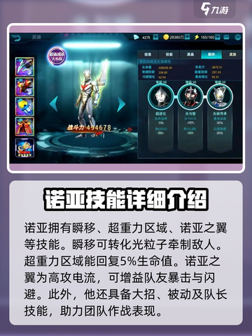 奥特曼传奇英雄2诺亚技能介绍内容介绍截图3
