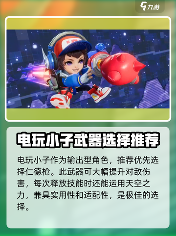 星之破晓电玩小子带什么介绍截图3
