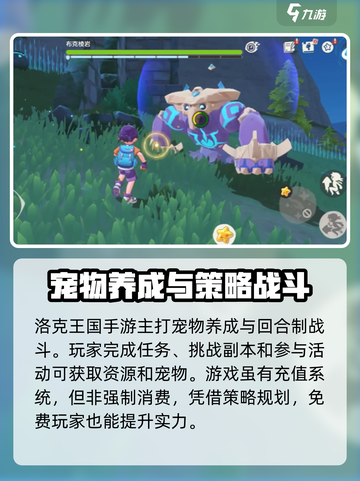 洛克王国手游💰不氪金也能玩得爽！🔥截图2