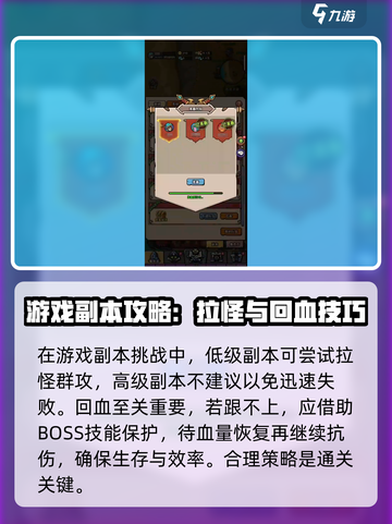 英雄冒险团手游团本怎么打介绍截图5
