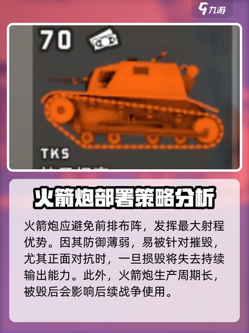 全面坦克模拟器火箭炮怎么使用介绍截图4