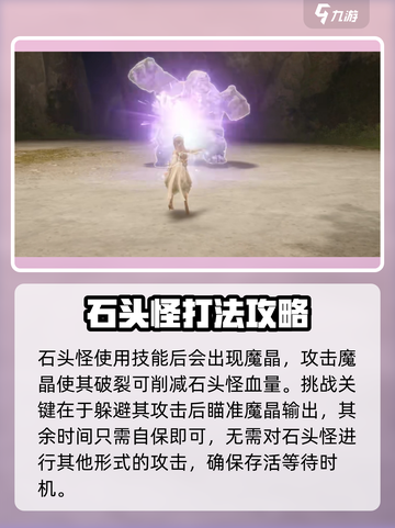无限暖暖石头怪怎么打介绍截图4