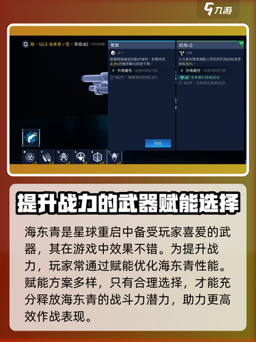星球重启海东青赋能怎么样介绍截图2