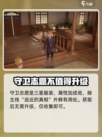 无限暖暖守卫志愿怎么拿介绍截图4