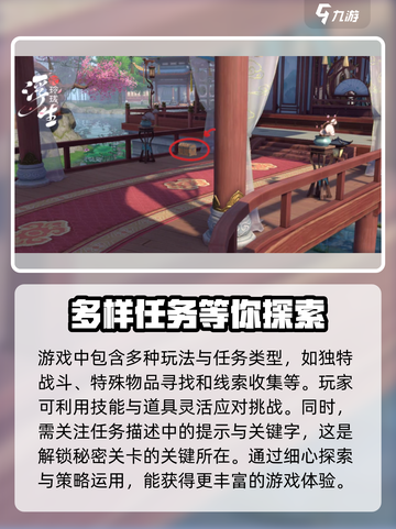浮生忆玲珑仙音阁异事攻略介绍截图3