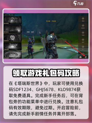 塔瑞斯世界💥兑换码大公开！最新攻略手把手教你兑换🎁截图2