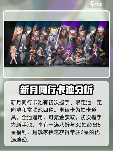 新月同行🔥抽卡玩法大曝光，卡池机制全解析！截图2