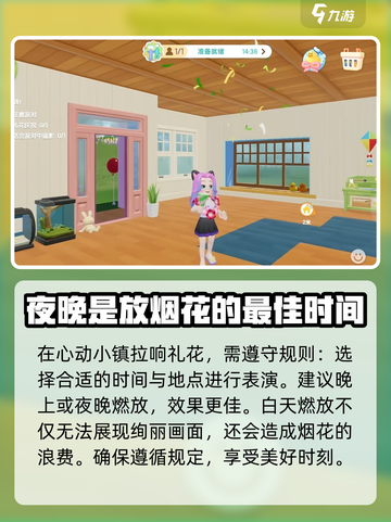 心动小镇🔥拉响礼花技巧大全🎉截图2