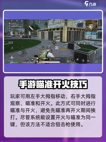 绝地求生未来之役三指键位码图解介绍截图3