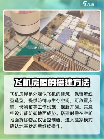 七日世界飞机屋建造🔥技巧全攻略！⚡截图2