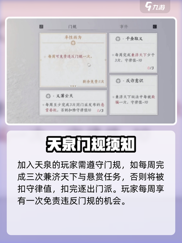 🔥燕云十六声：天泉门派秘籍大曝光！加入方法在这里👇截图4