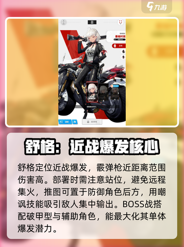胜利女神新的希望舒格怎么样介绍截图3