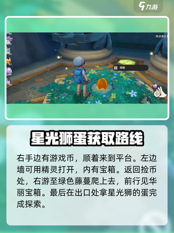 洛克王国世界海岛绿网位置介绍截图5