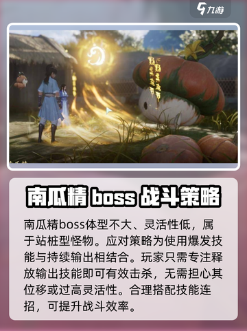 仙剑世界南瓜精怎么打介绍截图2