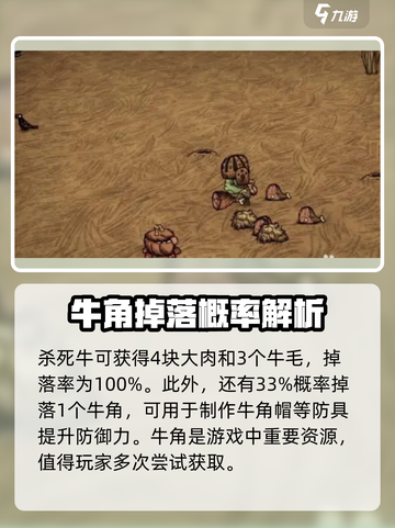 饥荒联机版牛角爆率多少介绍截图2