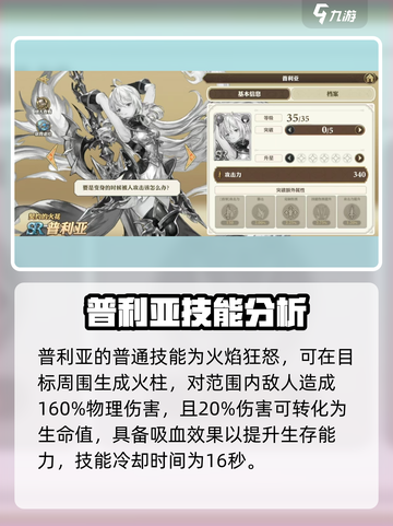 剑与骑士团🔥普利亚技能超详细解析来啦！截图2