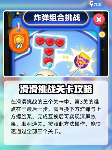 蛋仔滑滑🔥新手必看！轻松通关挑战💡截图4