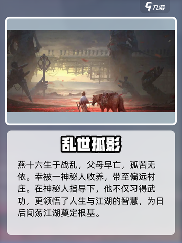 🎮燕云十六声主角曝光！名号竟藏玄机？截图2