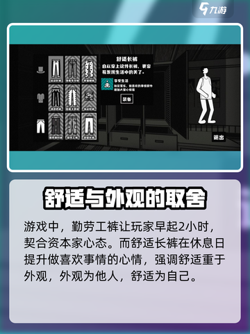 荣誉打工人服装选择攻略介绍截图8
