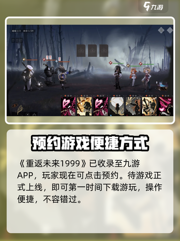 重返未来1999官网下载预约介绍截图2