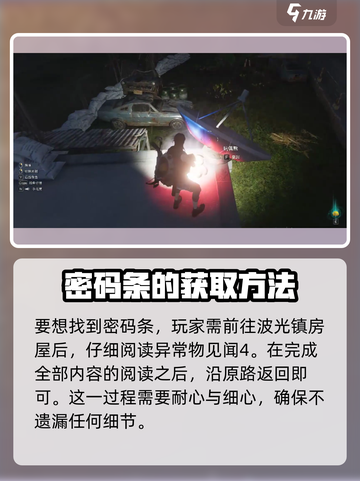 七日世界检测点见闻密码是什么介绍截图4