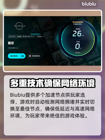 星空加载存档闪退？❌加速器帮你搞定！🚀截图5