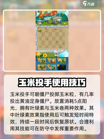 植物大战僵尸3玉米投手怎么玩介绍截图2