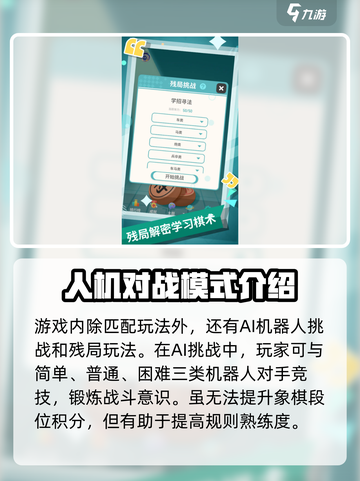 咪嘟象棋公测上线时间什么时候介绍截图3