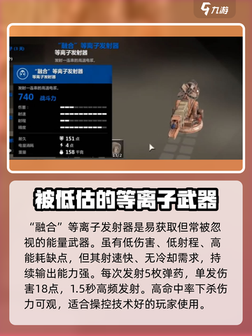 创世战车🔥P33镭射枪：超强武器解析！💥截图3