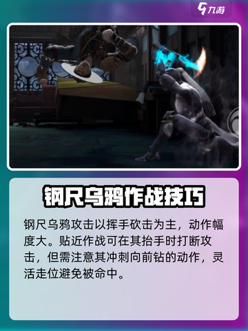 暗影格斗3🔥乌鸦困难打法技巧分享！🎉截图3