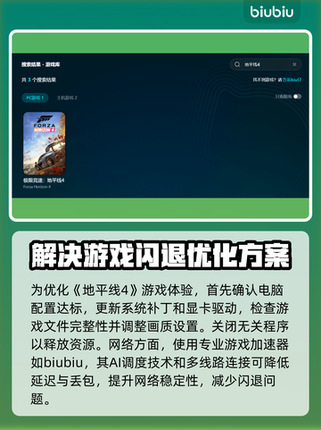 地平线4闪退？❌这几招教你轻松解决&&!截图3