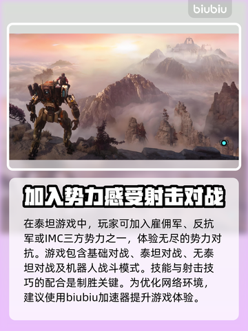 泰坦陨落2闪退？用这个加速器🔥绝对稳！🚀截图2