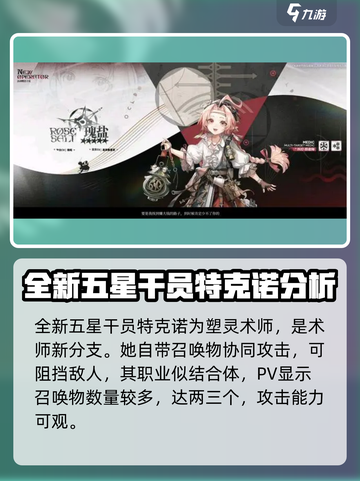 明日方舟特克诺是谁介绍截图4