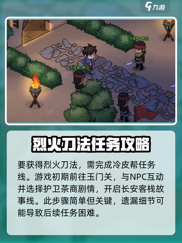 大侠立志传烈火刀法获取方法介绍截图2