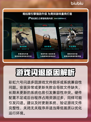 🎮彩虹六号闪退？一招完美解决！截图2