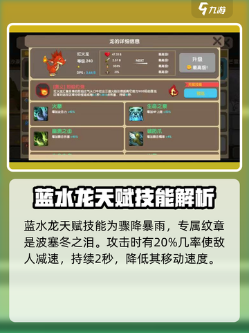 龙之契约所有龙的样子介绍介绍截图2