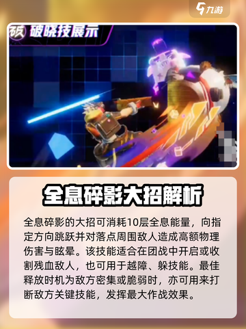 《王者荣耀星之破晓全息碎影技能曝光💥》截图4