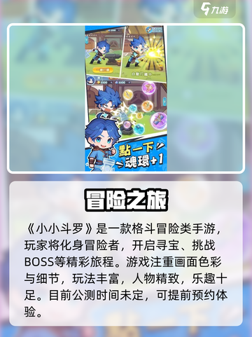🔥《小小斗罗》公测倒计时！🎮截图2